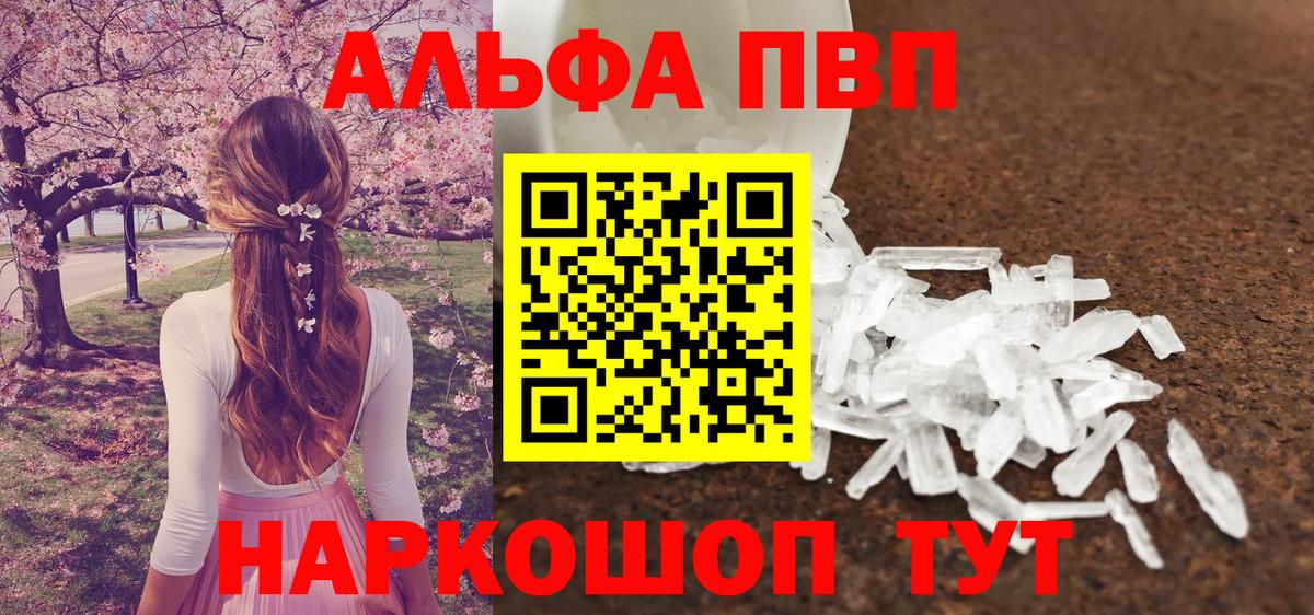 Альфа ПВП крисы CK Полысаево