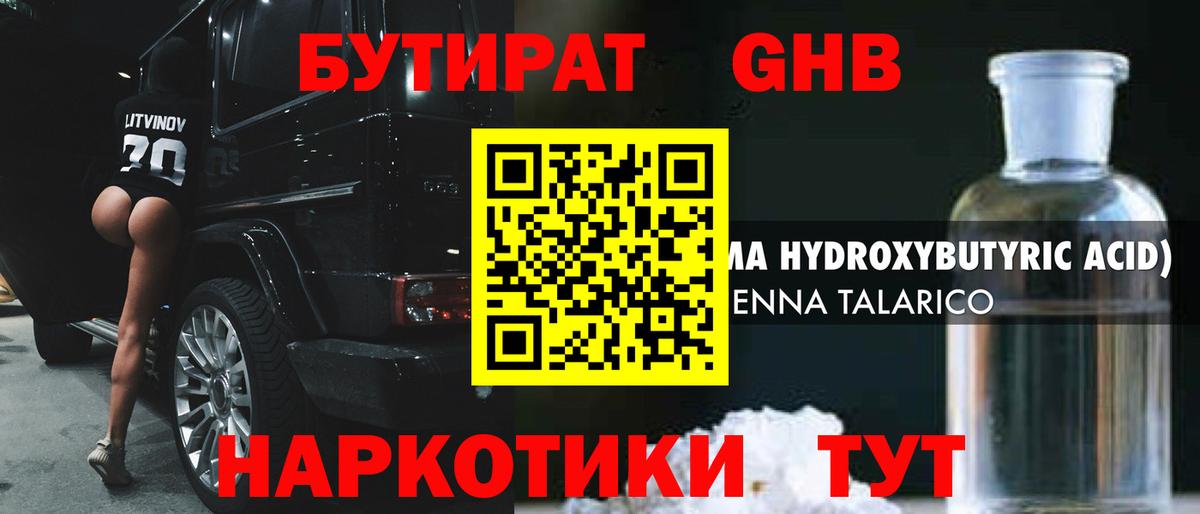 БУТИРАТ 99% Полысаево