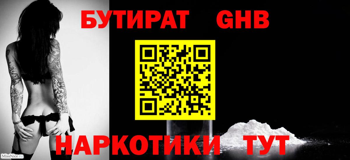 Полысаево  Бутират вода  Вход с VPN 
