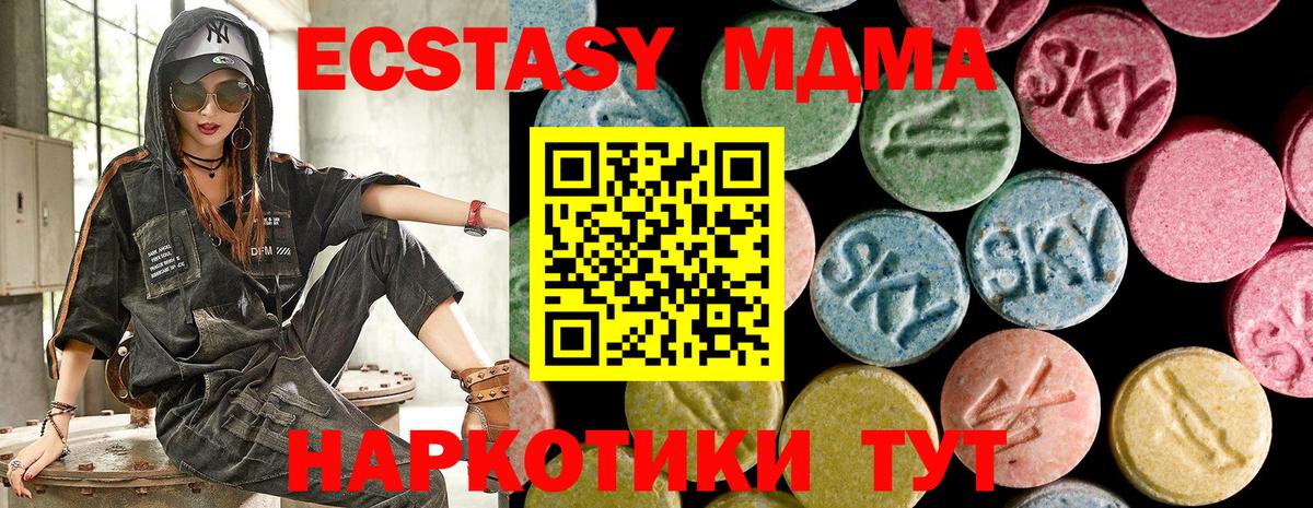 Экстази 280 MDMA  Ecstasy MDMA  Вход с VPN  Полысаево 