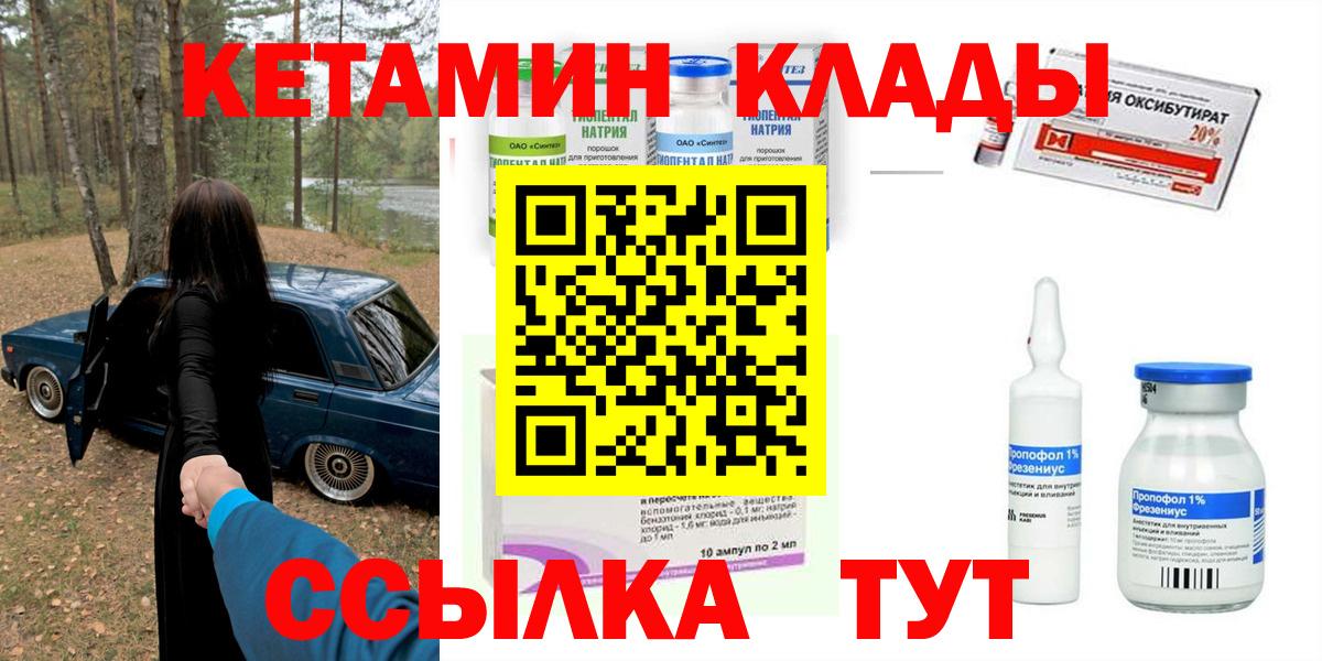 Полысаево  КЕТАМИН VHQ  Вход с VPN 
